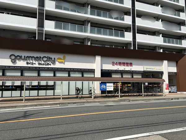 グルメシティ　浦和道場店 約110m