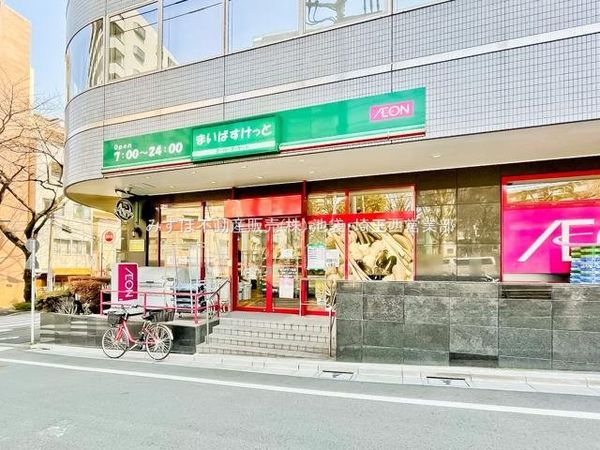 まいばすけっと向原駅北店 約250m