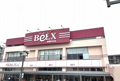 スーパーベルクス　板橋中台店　徒歩7分