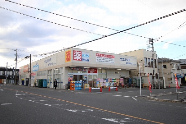 ウェルシア坂戸南町店まで約800ｍ