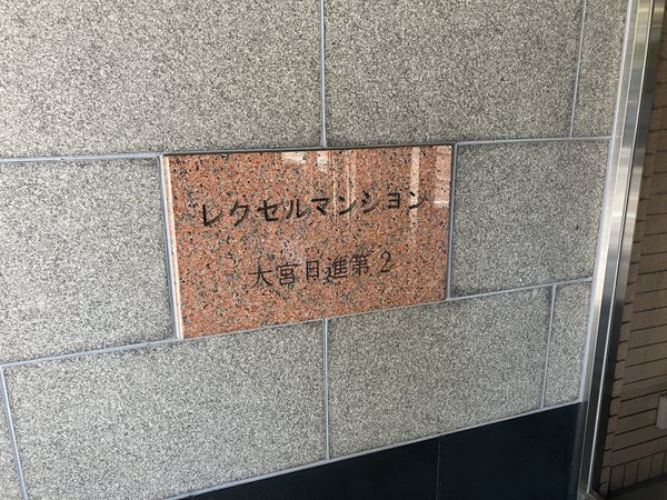 舘銘板