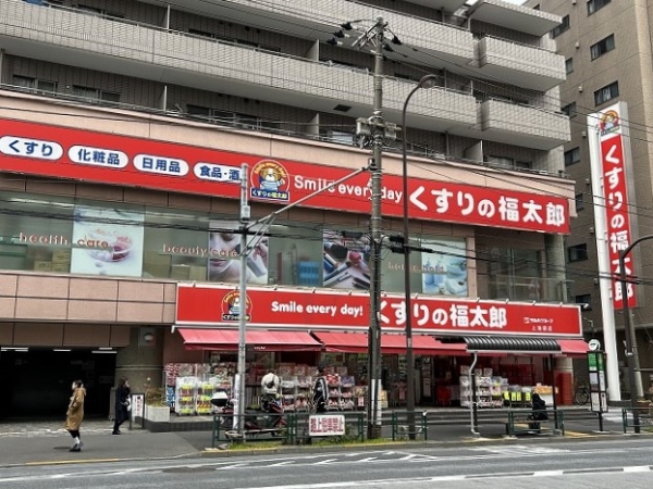 くすりの福太郎上池袋店　徒歩3分