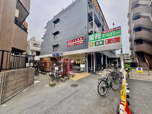 業務スーパー王子店まで徒歩4分