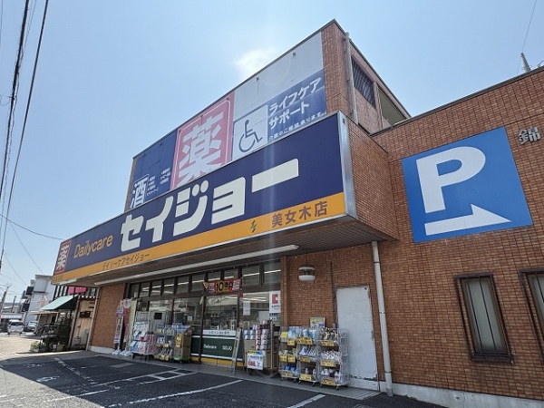 デイリーケアセイジョー美女木店：徒歩8分（約630m）
