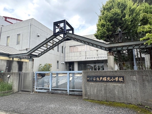 川口市立戸塚北小学校：徒歩4分（290m）
