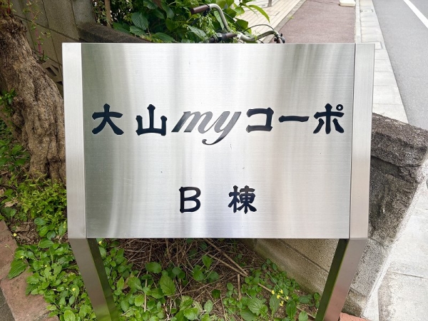 マンション館銘板