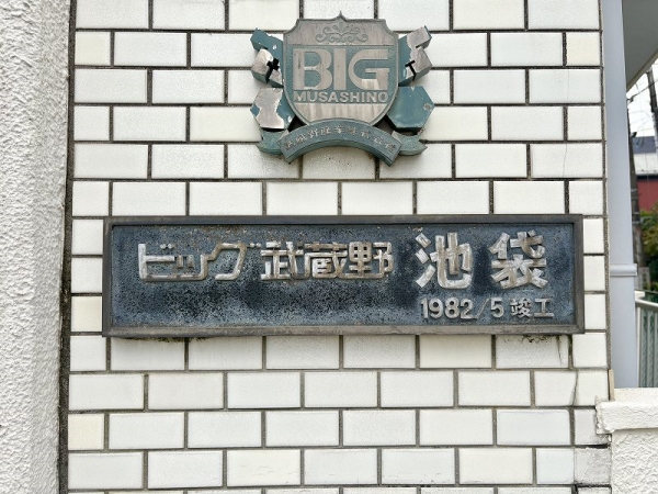館銘板