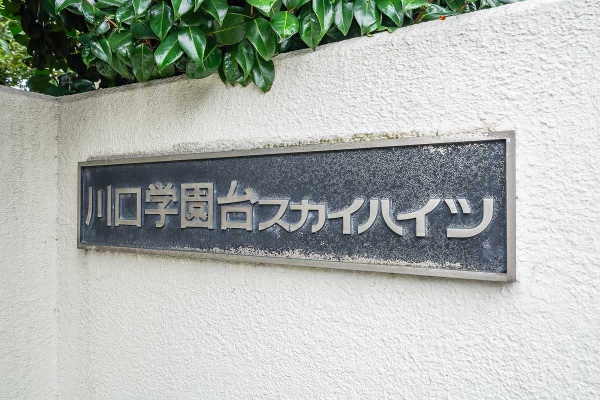 総戸数141戸のビックコミュニティ