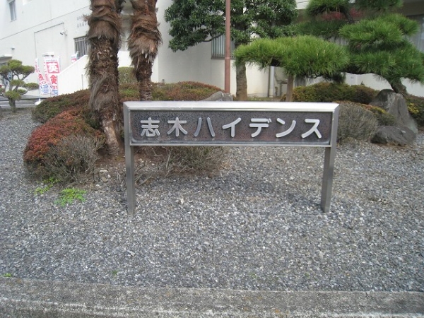 管理状態良好なマンションです