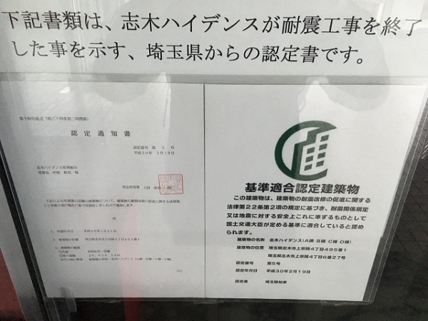 耐震工事を実施しているマンションです