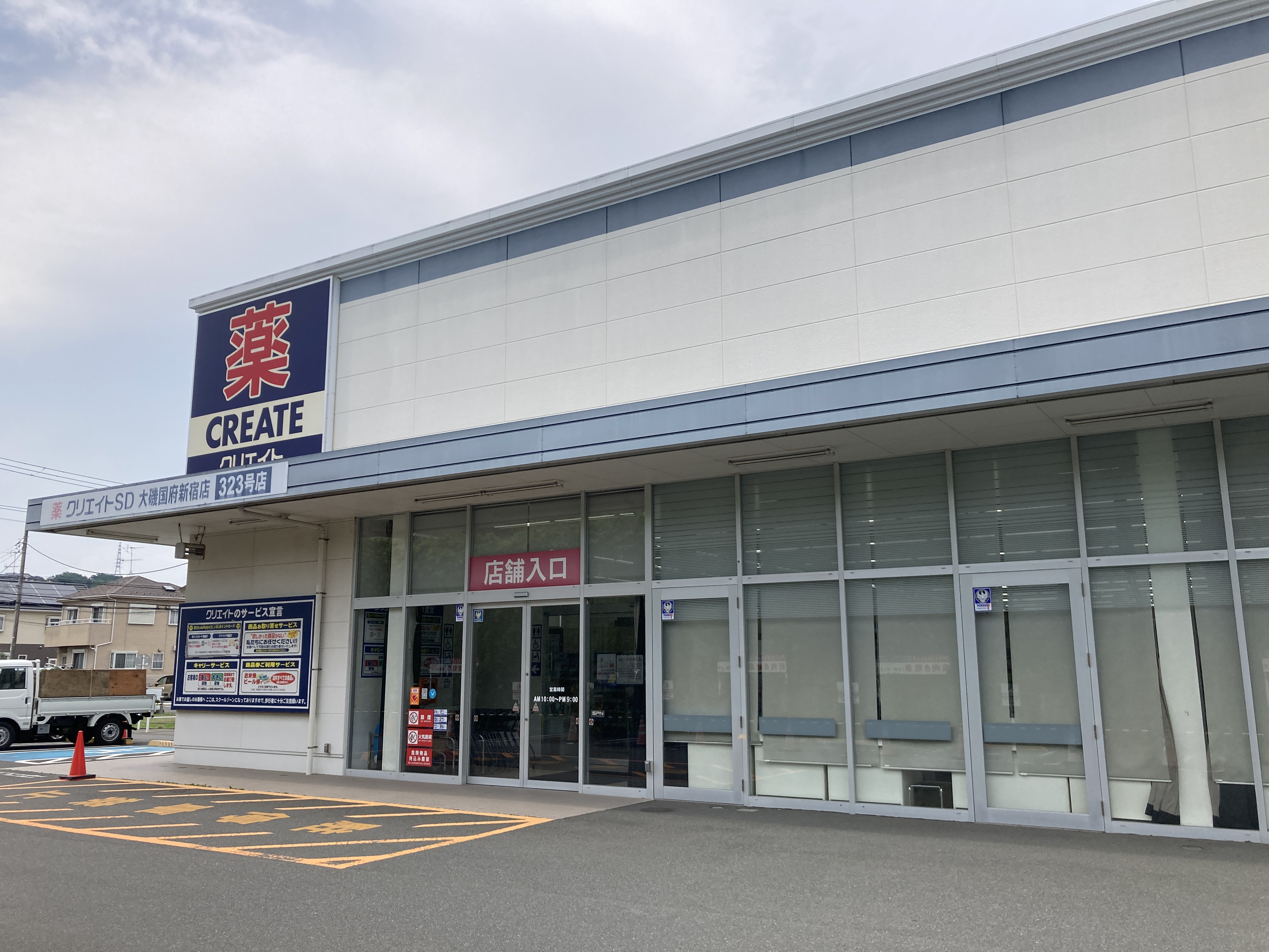 【クリエイト エス・ディー大磯国府新宿店】徒歩11分。医薬品や化粧品の他、冷蔵食品、冷凍食品、野菜、精肉、酒、たばこ類等も販売されています。営業時間/10：00～21：00