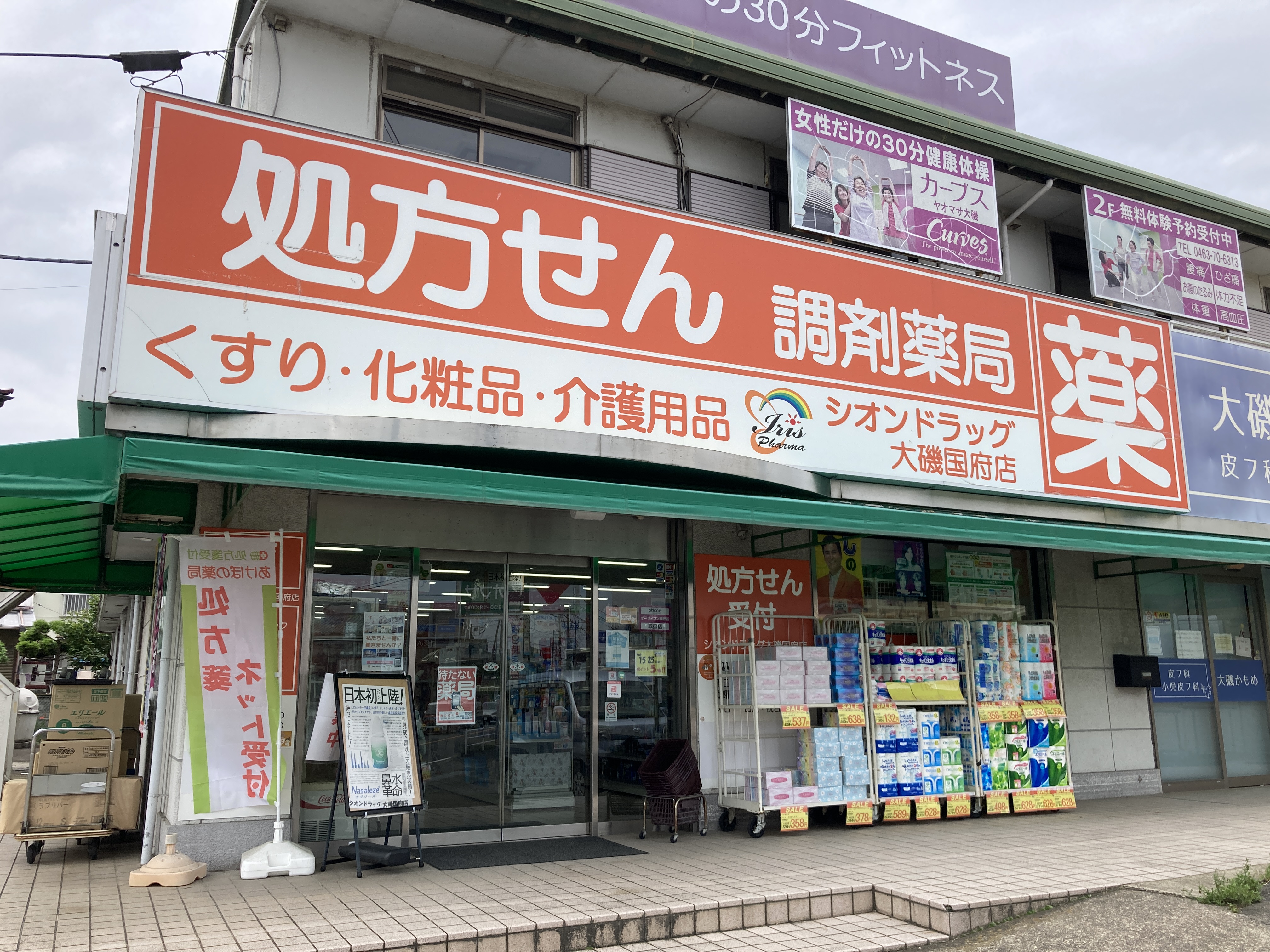 【シオンドラッグ大磯国府店】徒歩12分。調剤薬局が併設されています(主応需処方箋：内科・小児科・消化器科等)。営業時間/9：00～18：00/休日(日・祝日)