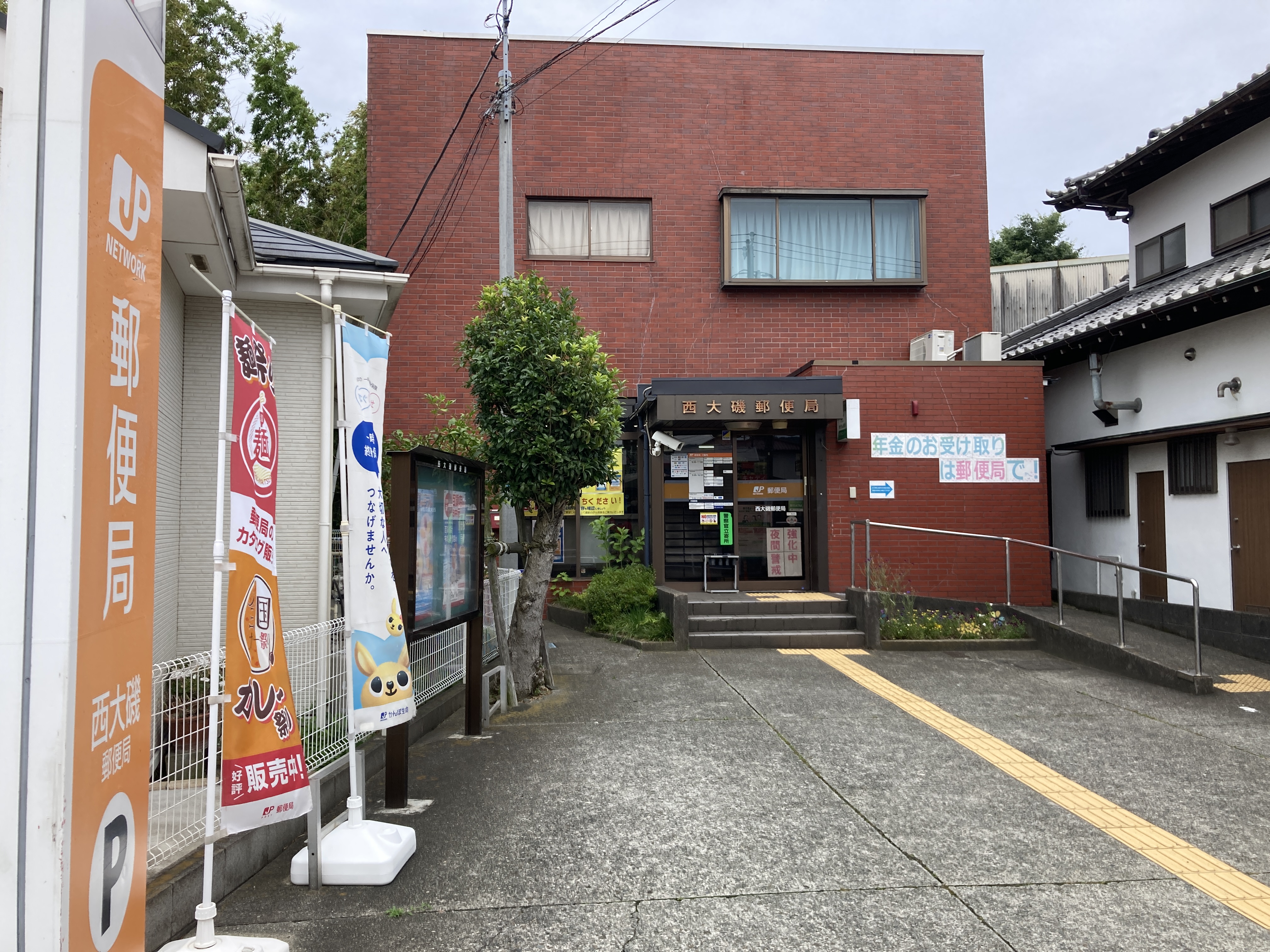【西大磯郵便局】徒歩10分。窓口の営業時間《郵便》平日9：00～17：00《貯金・保険》平日9：00～16：00。土曜日はATMのみ利用可能です。