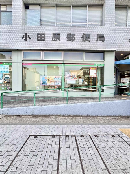 小田原郵便局徒歩3分(240m)