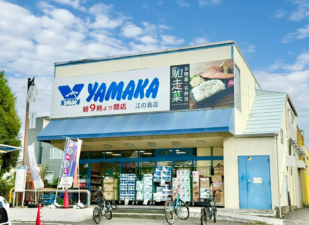 やまか江ノ島店まで徒歩5分（約360m）