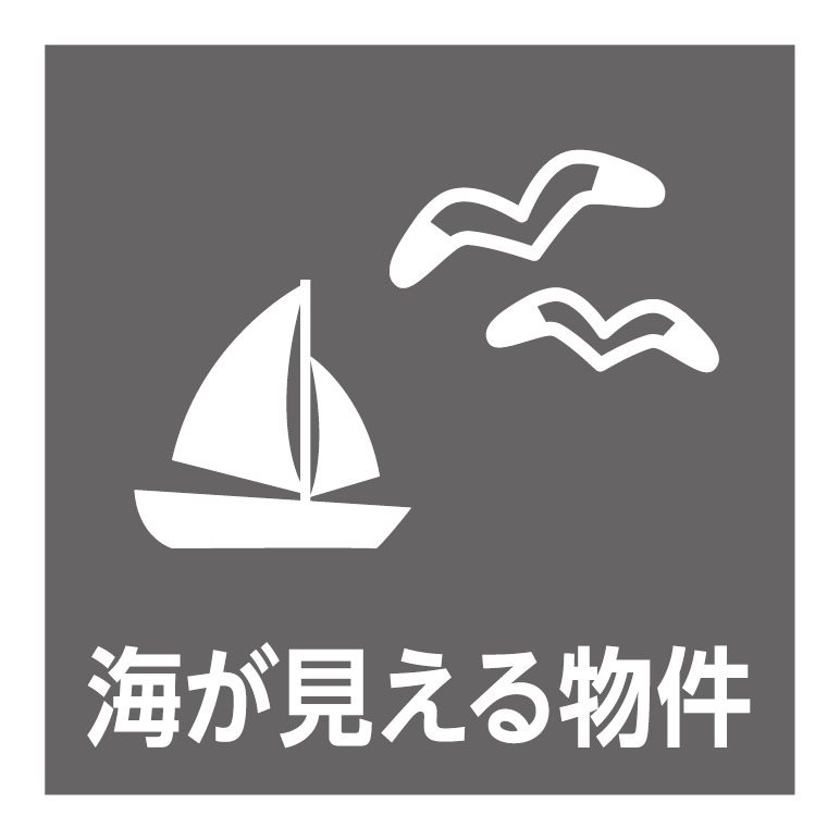 海が見える物件です。
