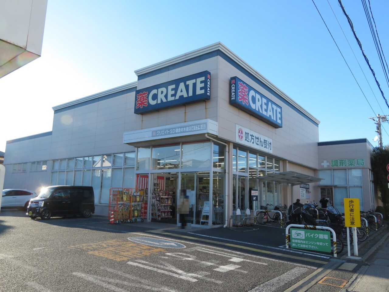 【クリエイトSD鎌倉材木座店】徒歩14分。薬や化粧品だけでなく、野菜や精肉、冷凍食品、お酒、タバコなど、幅広く取り扱われています。営業時間/10：00～22：00。駐車場20台分あり。