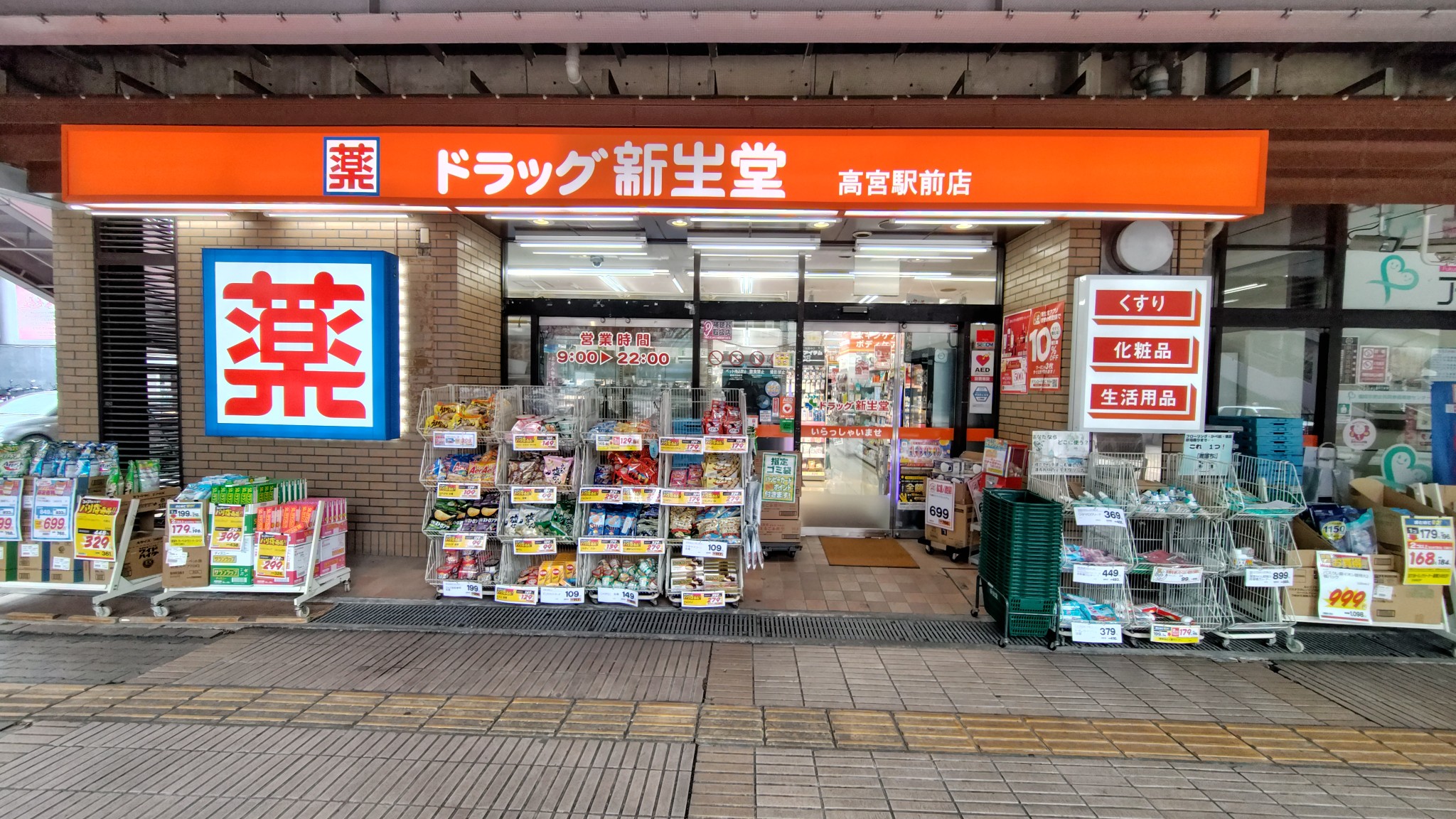 ドラッグ新生堂高宮駅前店　徒歩約11分（約850ｍ）