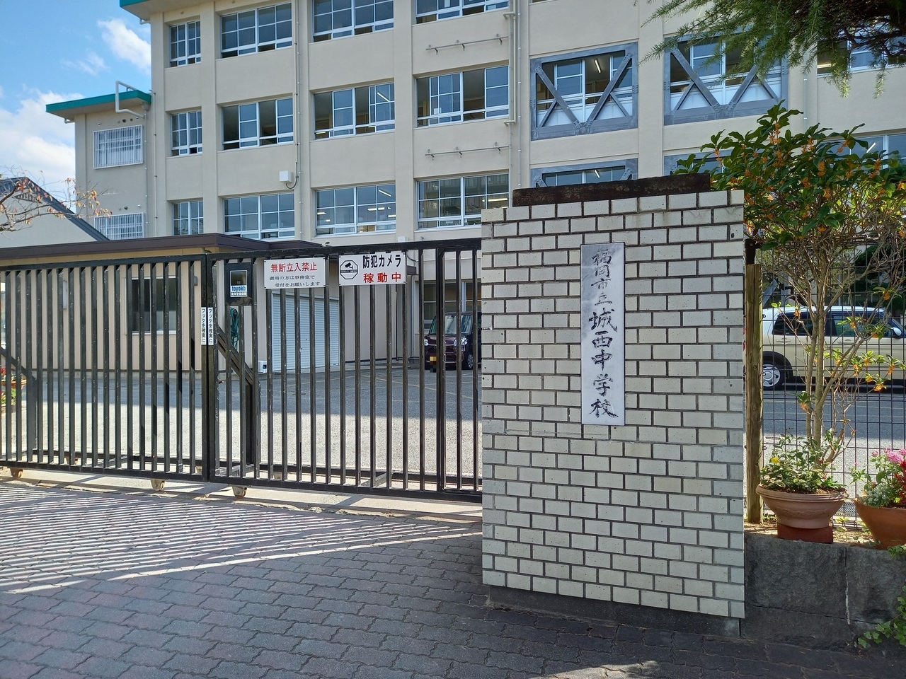 城西中学校まで徒歩約11分（約830ｍ）