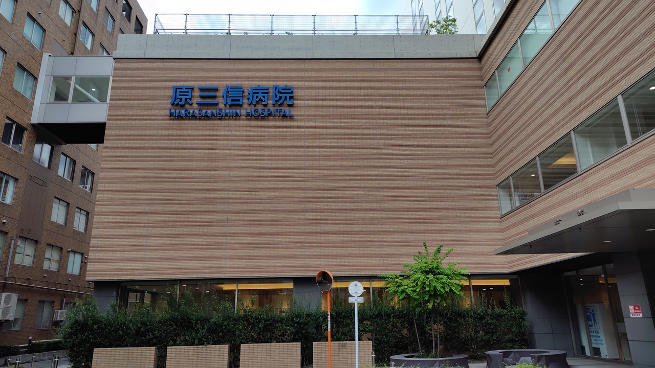 原三信病院まで徒歩約7分（約540ｍ）