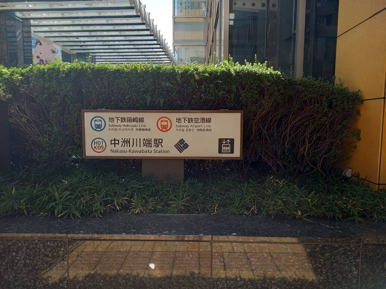 地下鉄空港線中州川端駅まで徒歩約13分（約1020ｍ）