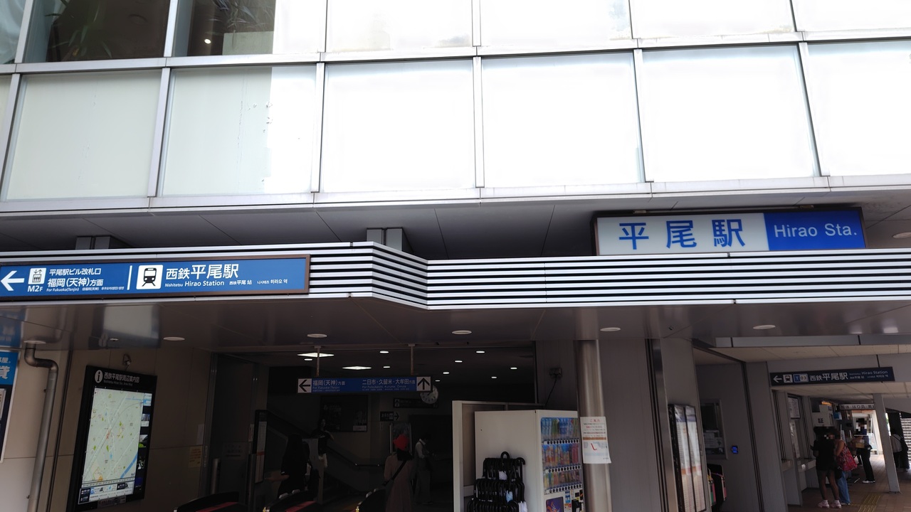 西鉄大牟田線「西鉄平尾駅」まで徒歩約5分(約400m)