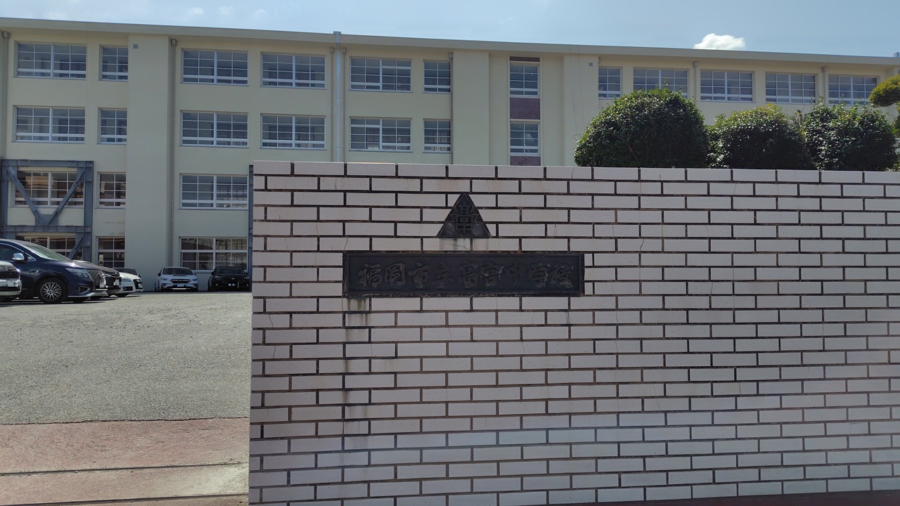 高宮中学校まで徒歩約9分(約670m)