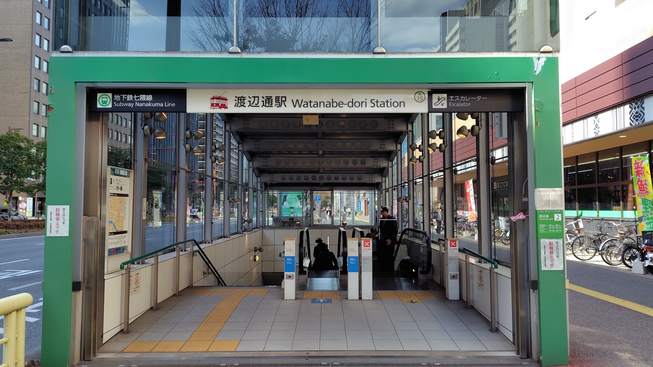 福岡市地下鉄七隈線「渡辺通駅」まで徒歩約15分(約1,160ｍ)