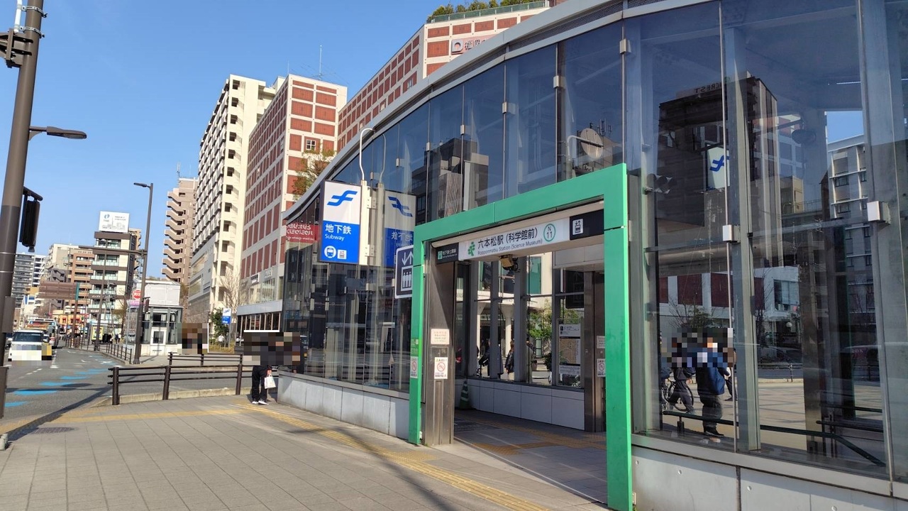 地下鉄七隈線六本松駅まで徒歩約7分（約４９０m)