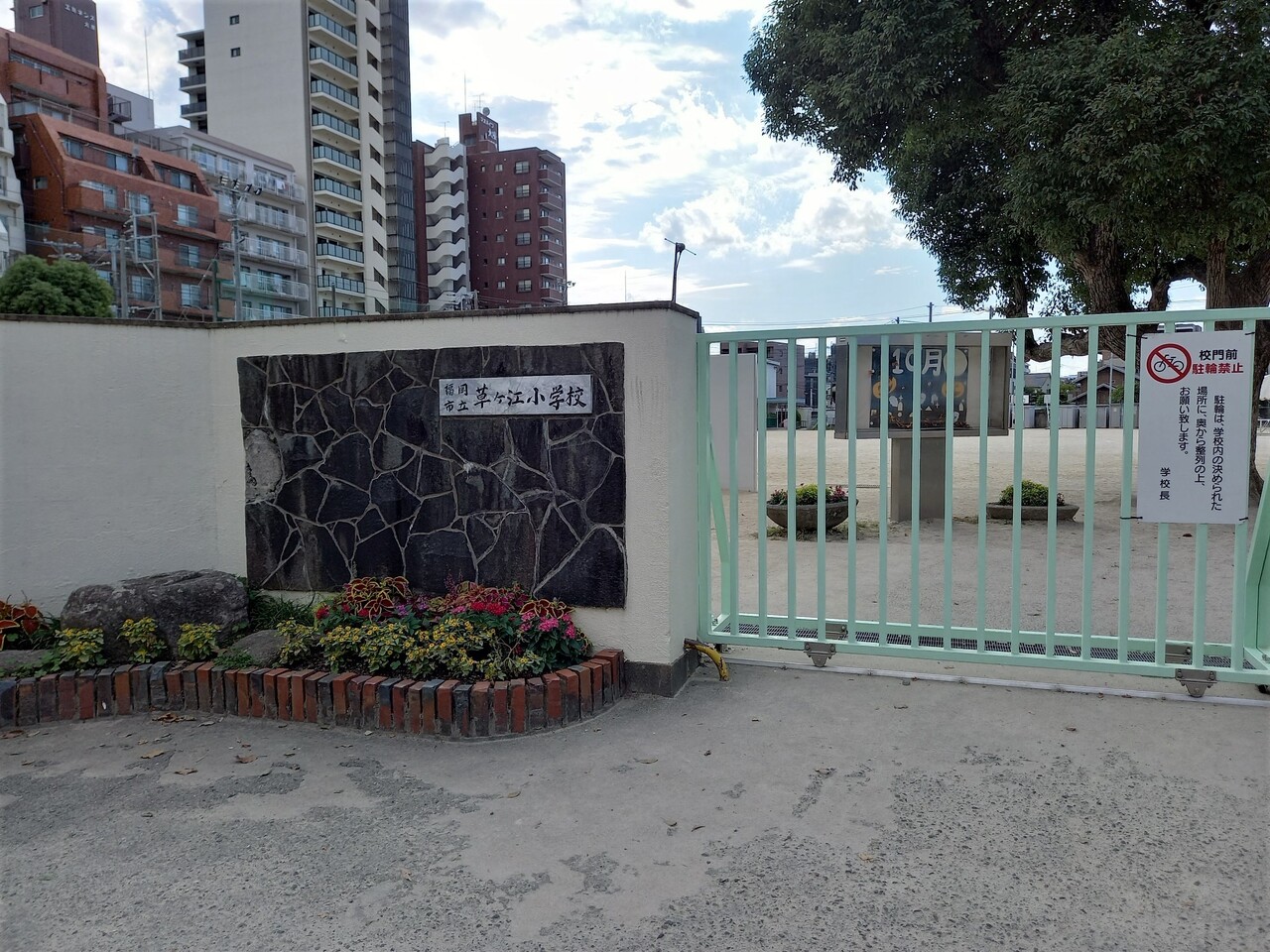 草ケ江小学校まで徒歩約10分（約７６０m)