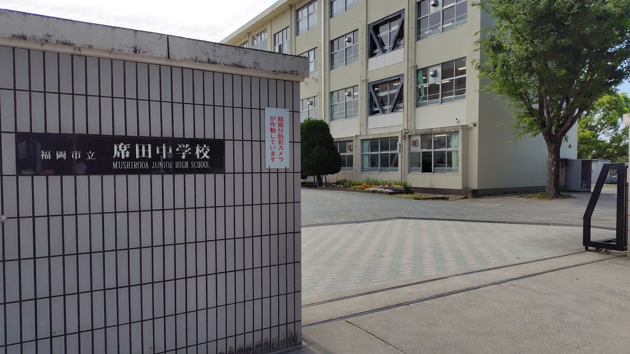 席田中学校まで徒歩約29分（約2260ｍ）