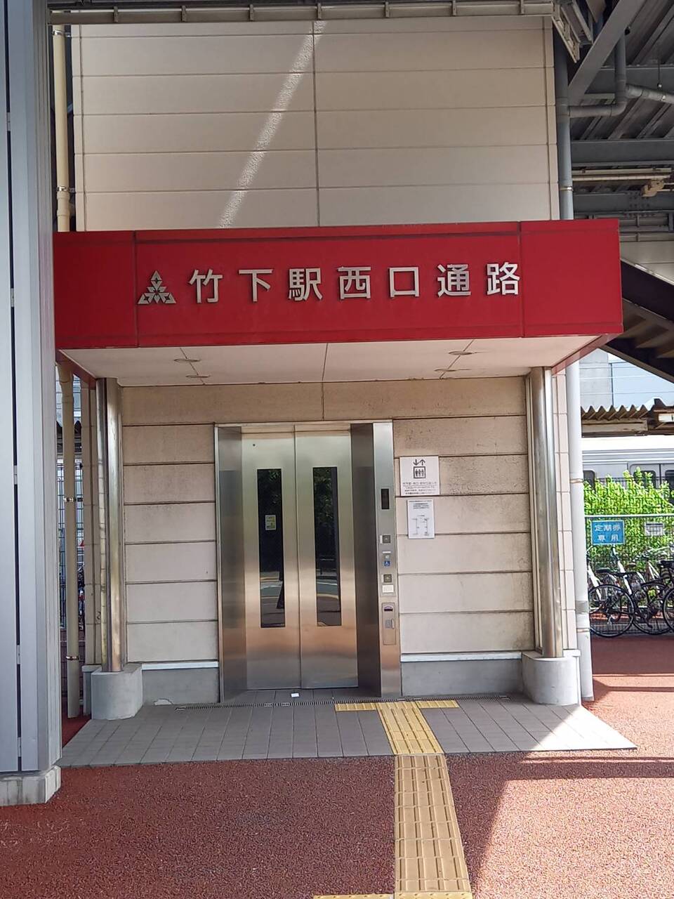 鹿児島本線竹下駅まで徒歩約29分（約2260ｍ）