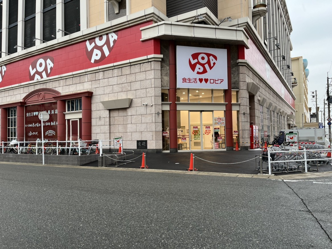 ロピア長浜店まで徒歩約13分（約990ｍ）