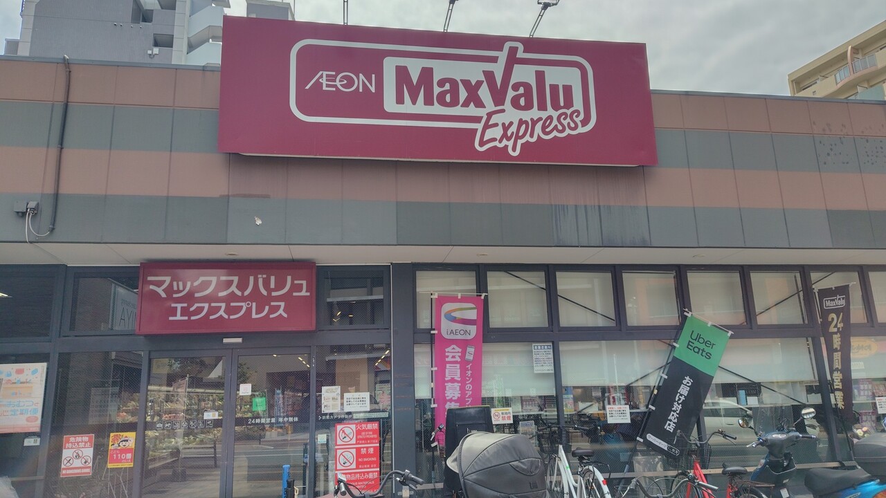 マックスバリュエクスプレス港町店まで徒歩約8分（約570ｍ）