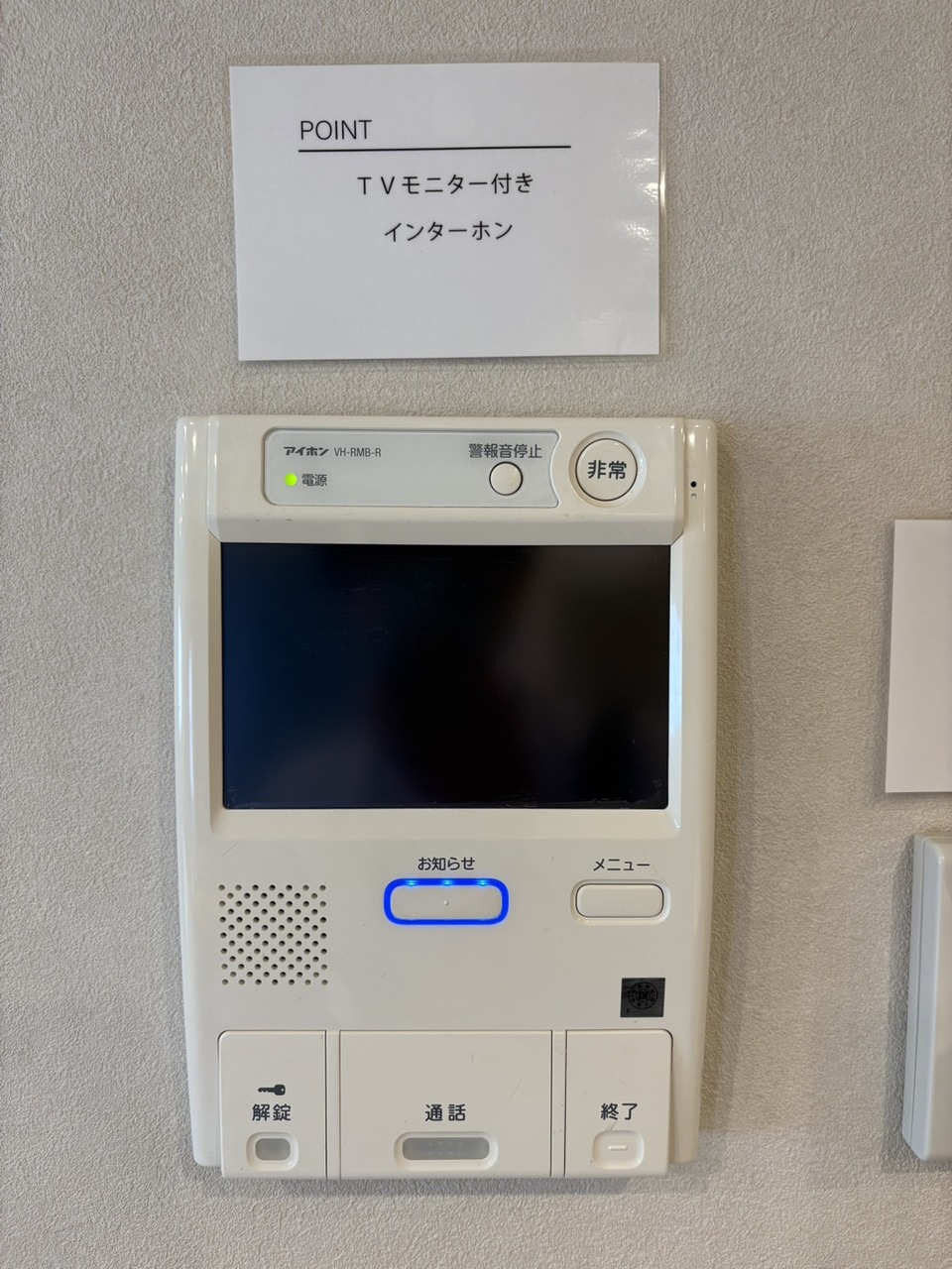 室内にTVモニター付きインターホンが備わっており、防犯面に配慮されています。訪問者の顔を事前に確認してから応対できます。