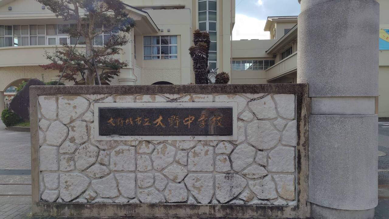 大野中学校まで徒歩約23分（約1830ｍ）
