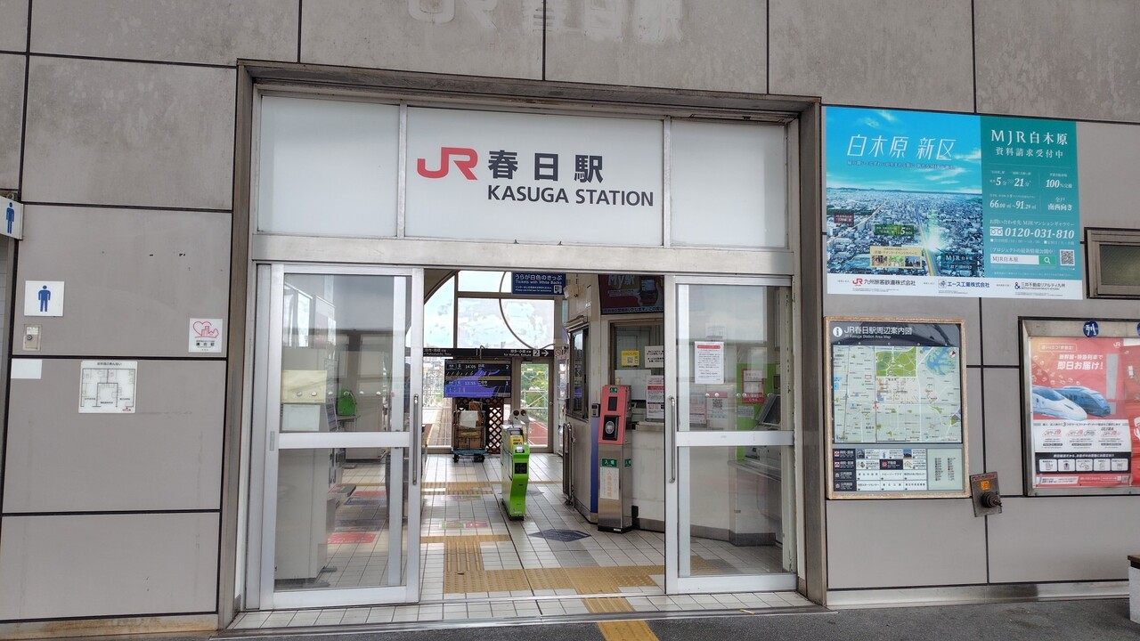 JR春日駅まで徒歩約11分（約850m）