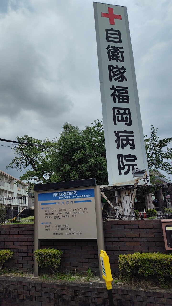 自衛隊福岡病院まで徒歩約27分（約2110m）