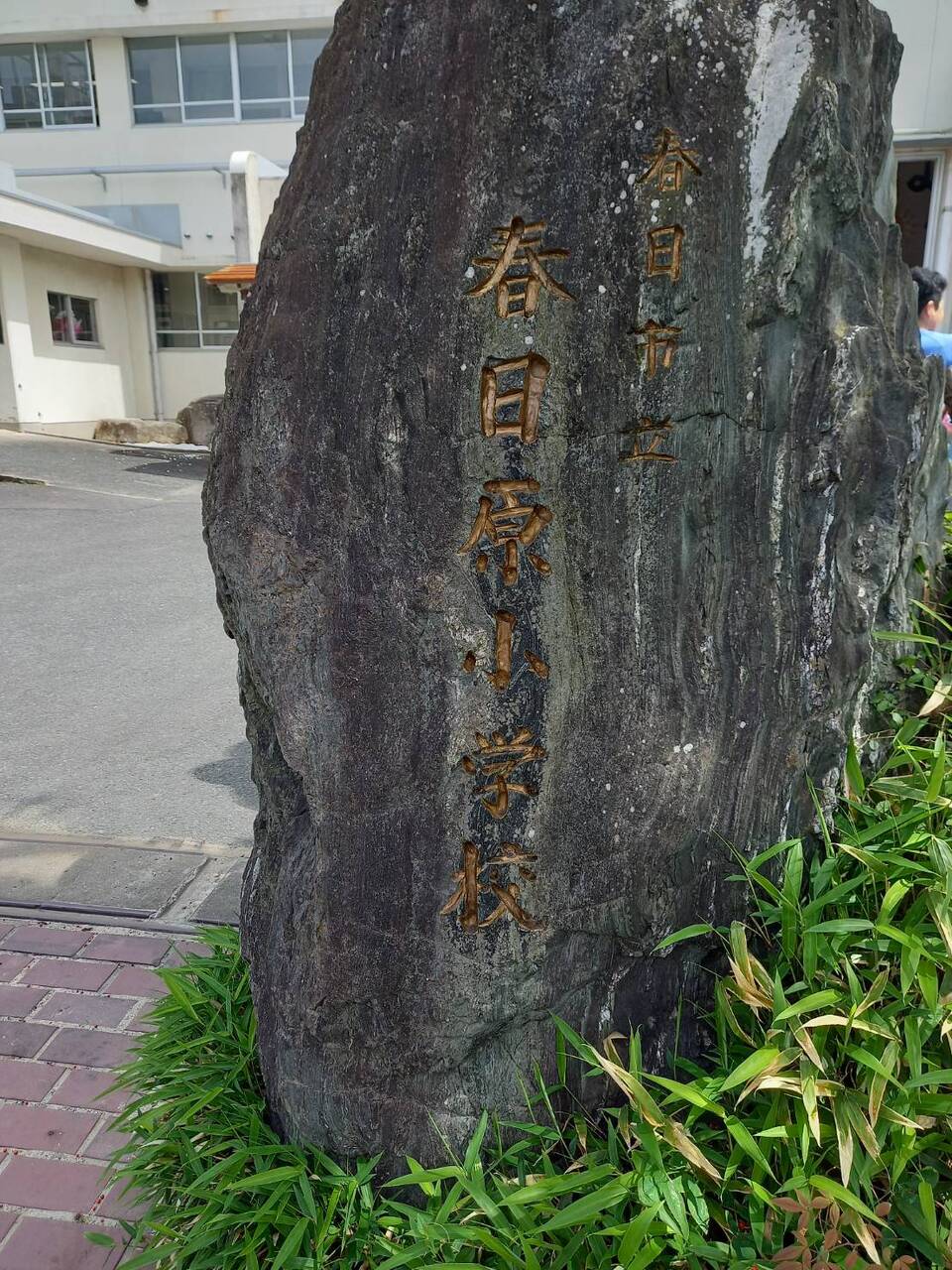 春日原小学校まで徒歩約7分（約540ｍ）