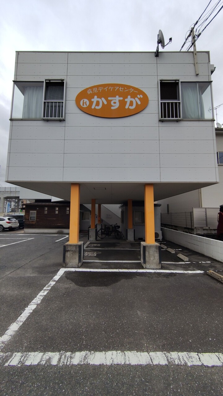 病児デイケアセンターかすがまで徒歩約4分（約420m）