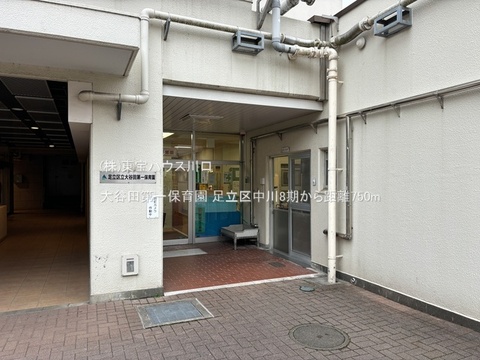 大谷田第一保育園 750m
