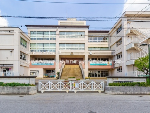 越谷市立鷺後小学校 1200m
