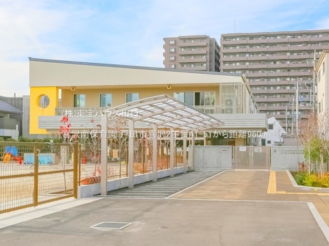 喜沢南保育園 960m