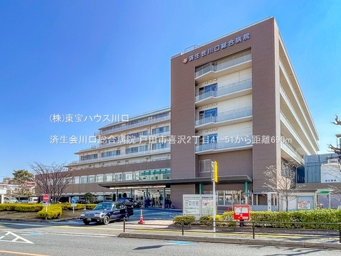 済生会川口総合病院 690m