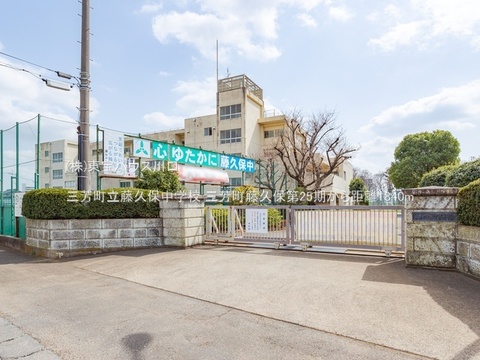 三芳町立藤久保中学校 1840m