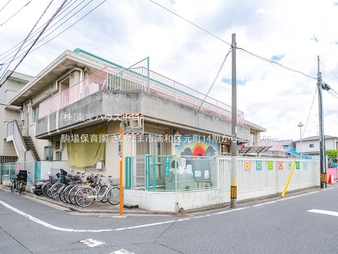駒場保育園 550m