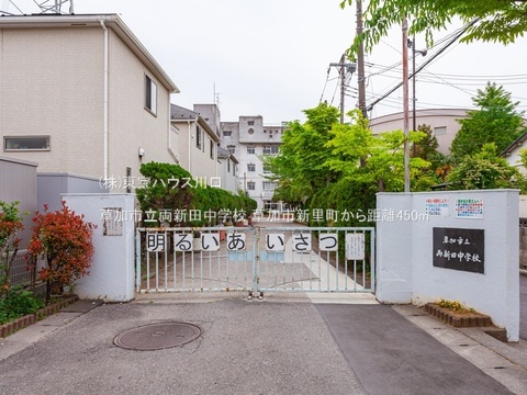 草加市立両新田中学校 450m