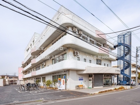 三芳野病院 960m