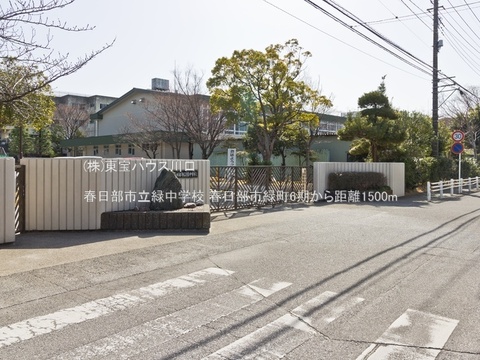 春日部市立緑中学校 1500m