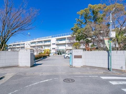 川口市立中居小学校 260m
